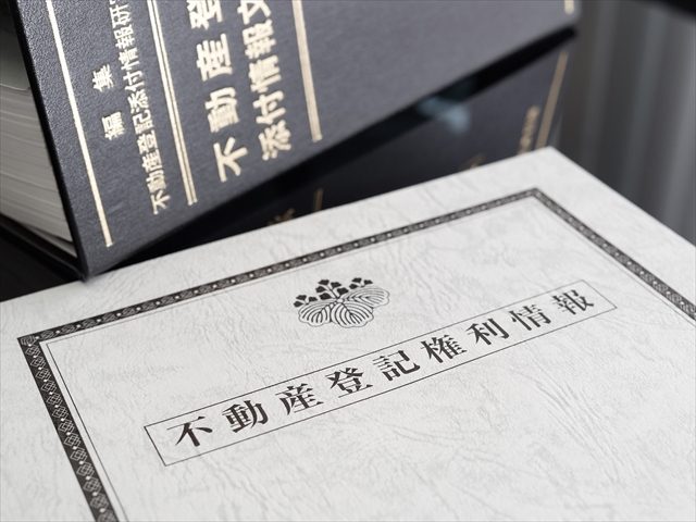 不動産登記の権利情報(権利証)